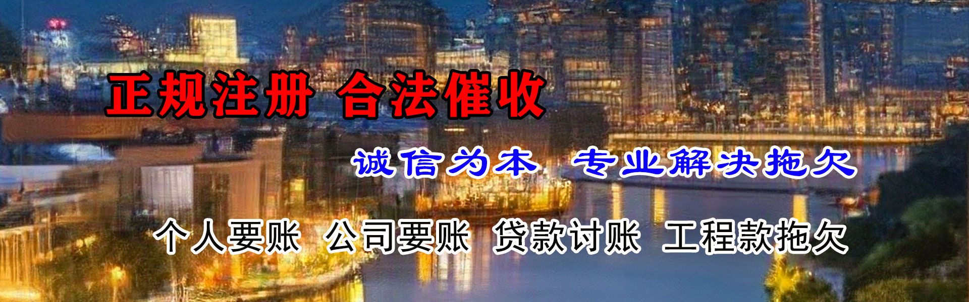 永兴要债公司
