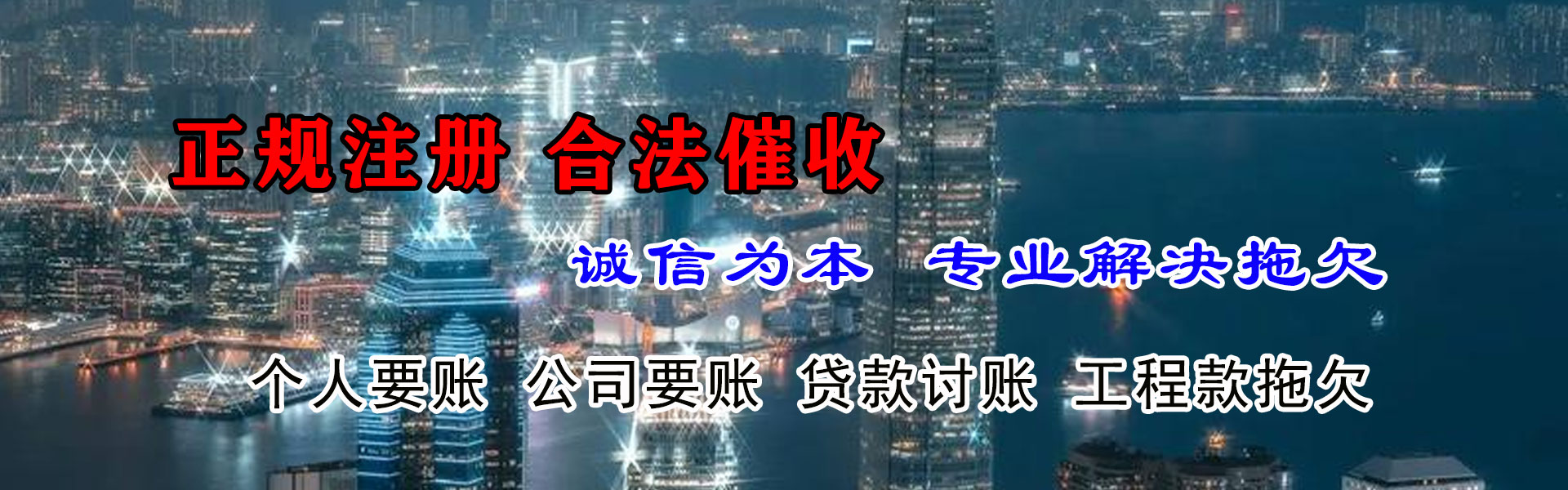 永兴收债公司